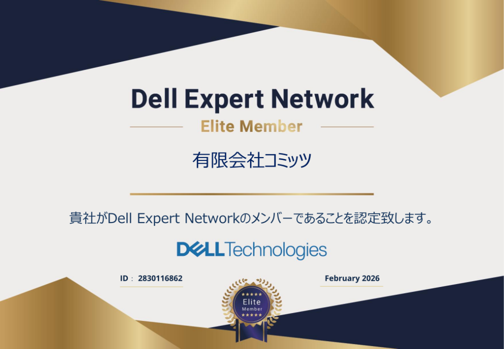 Dell Expert Network Elite Member 認定証