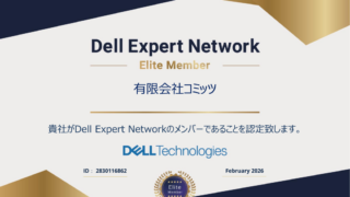 Dell Expert Network Elite Member 認定証